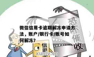 欠信用卡錢(qián)微信是不是會(huì)封號(hào) 怎樣保證賬戶(hù)安全并解封